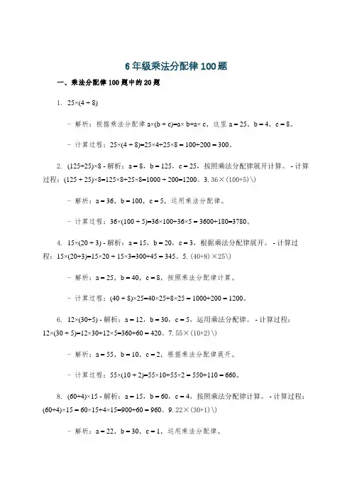 6年级乘法分配律100题