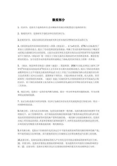西方经济学高鸿业版笔记总结(宏观+微观)
