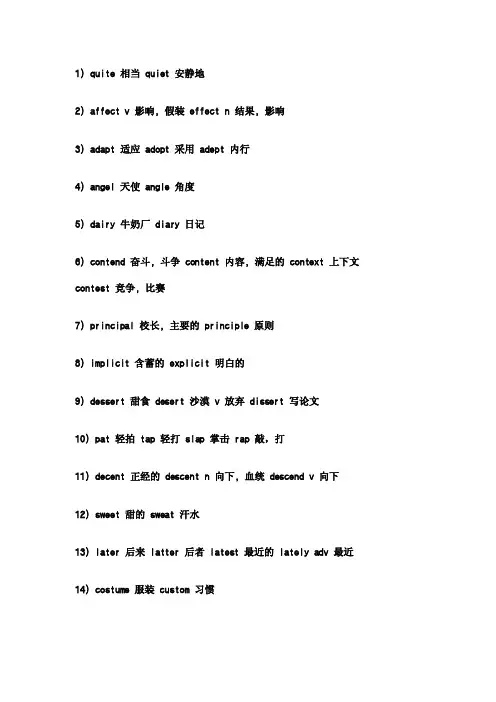 近义词——精选推荐