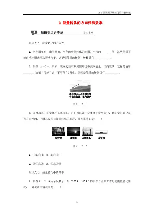 九年级物理下册11.1能量的守恒定律练习教科版0190704423