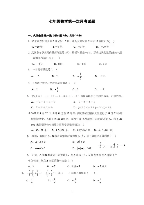 武汉市七年级(上)第一次月考数学试题(含答案)