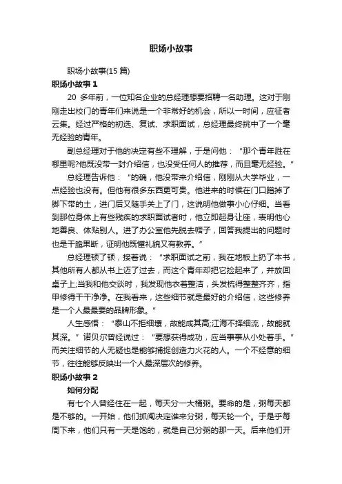 职场小故事
