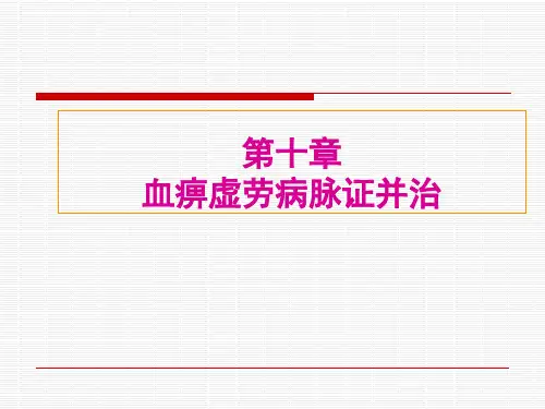 第十章 血痹虚劳病脉证并治
