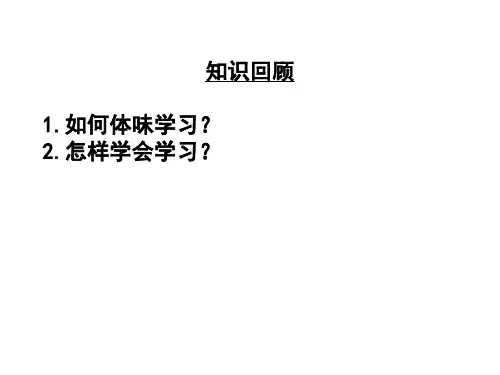 部编版七年级道德与法治上册131认识自己课件