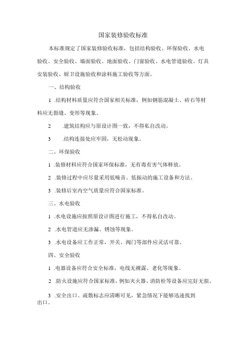 国家装修验收标准