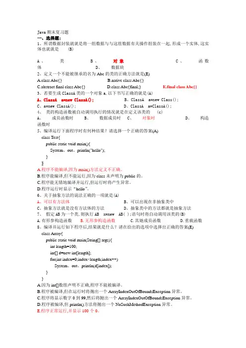 JAVA期末复习和答案1
