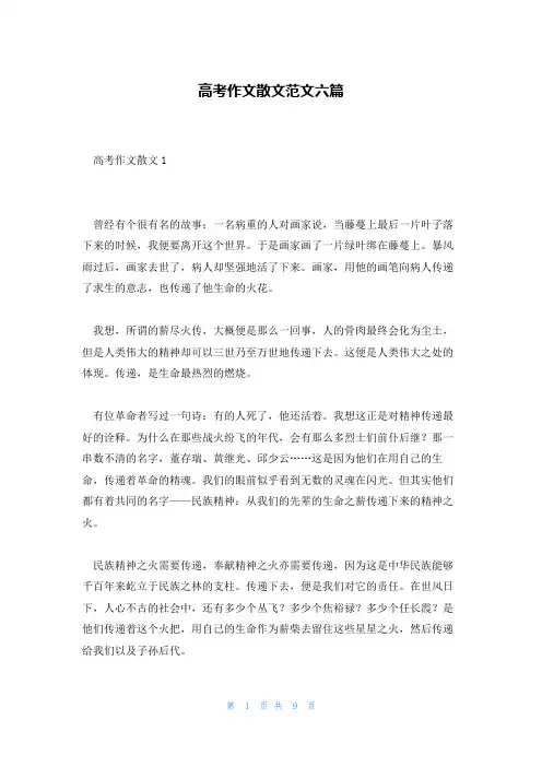高考作文散文范文六篇