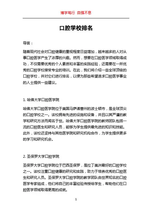 口腔学校排名