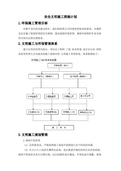 安全文明施工措施计划