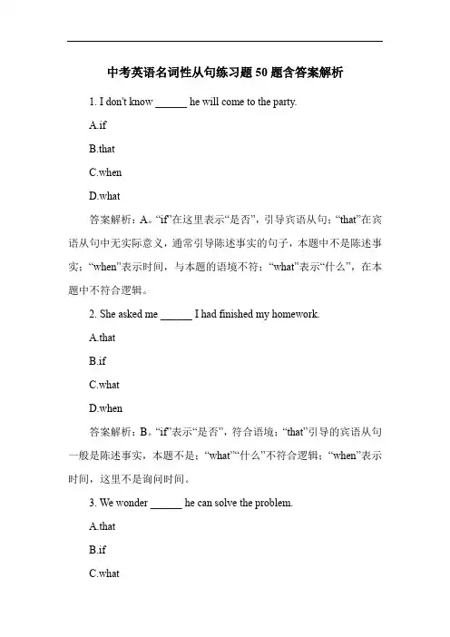 中考英语名词性从句练习题50题含答案解析