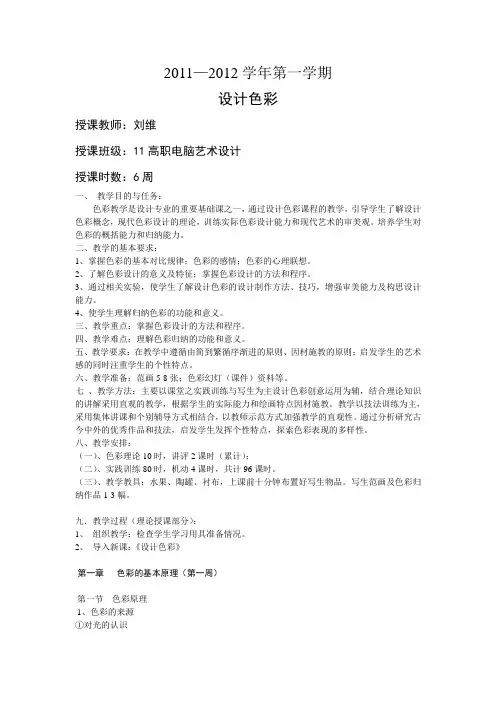 设计色彩教案