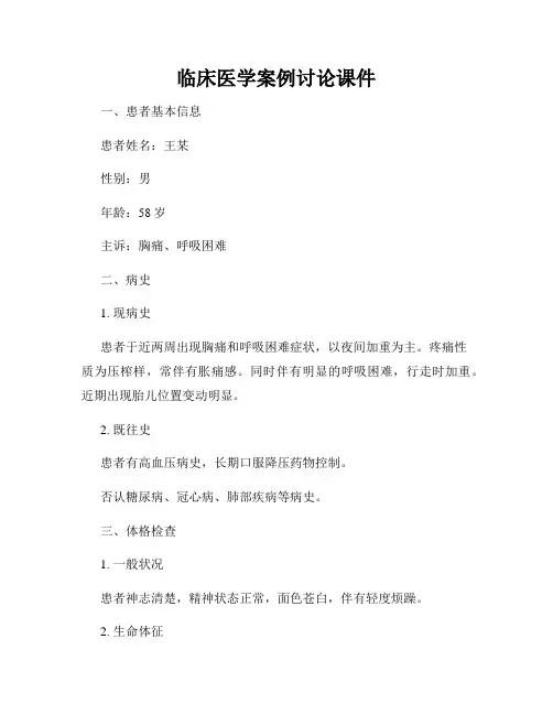 临床医学案例讨论课件