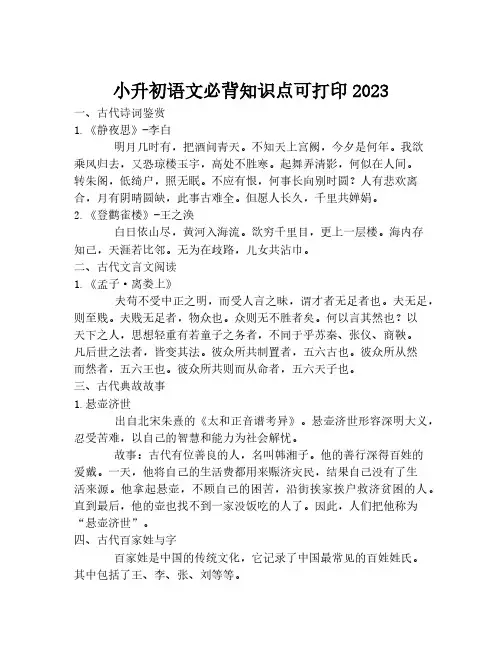 小升初语文必背知识点可打印2023