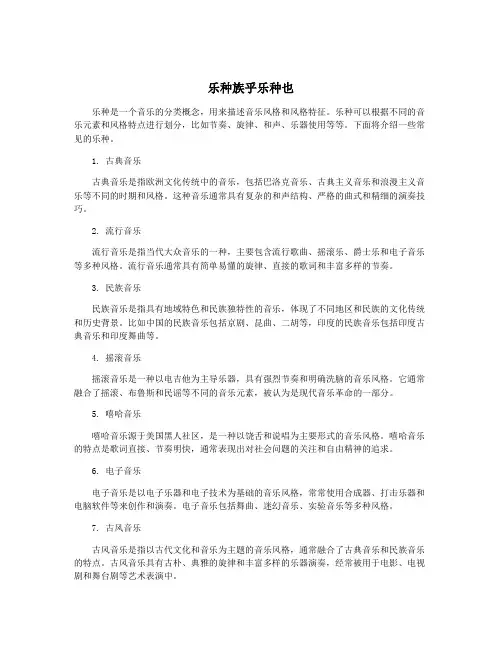 乐种族乎乐种也