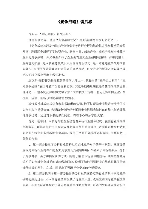 《竞争战略》读后感