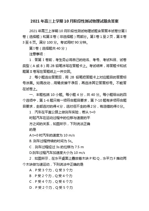 2021年高三上学期10月阶段性测试物理试题含答案