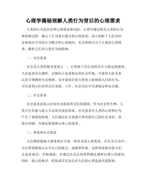 心理学揭秘理解人类行为背后的心理需求
