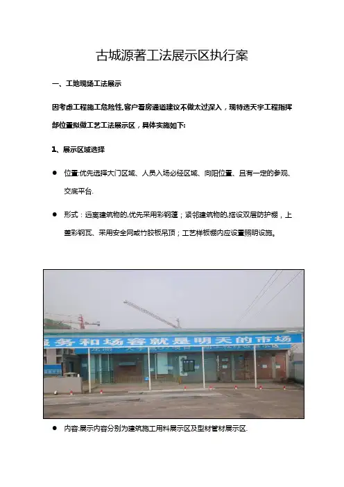 房地产工艺工法展示策划方案