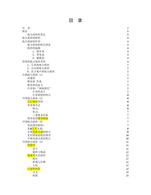 中国地方政府知识点整理