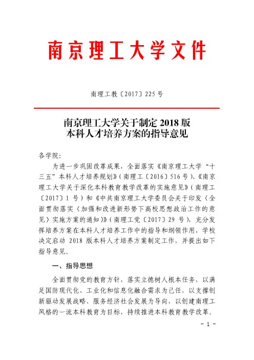 南京理工大学文件