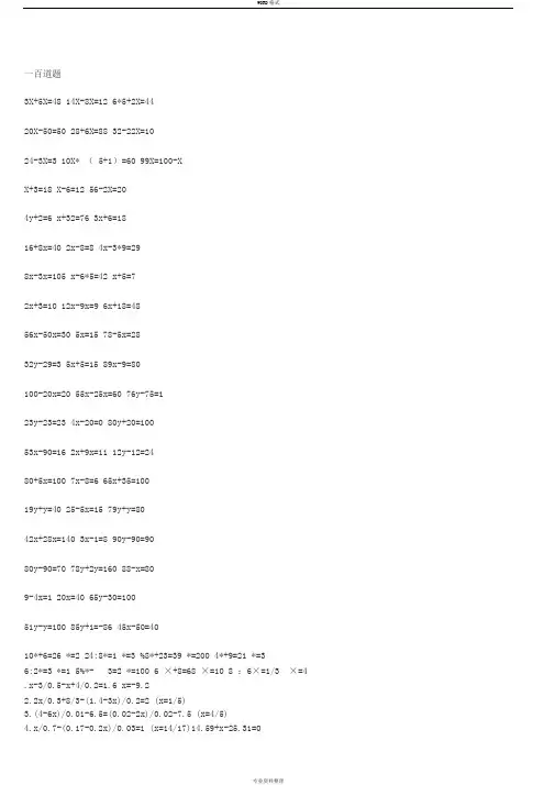 初一数学上册一元一次方程100道