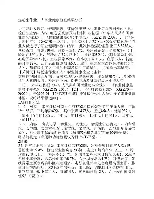 煤粉尘作业工人职业健康检查结果分析