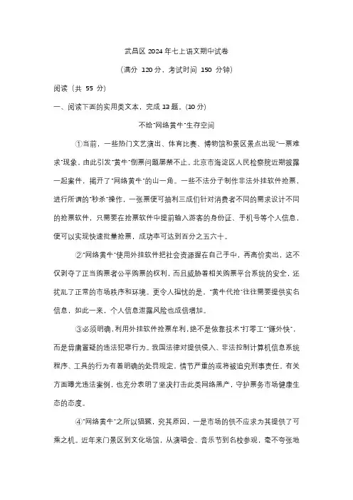 武昌区2024年七上语文期中试卷