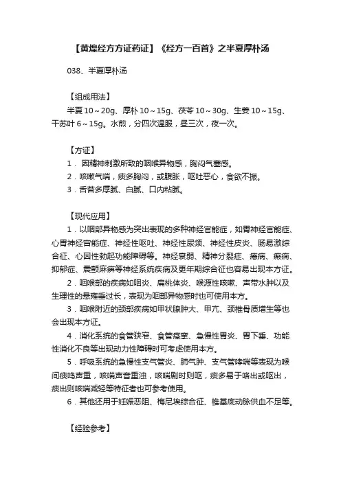 【黄煌经方方证药证】《经方一百首》之半夏厚朴汤