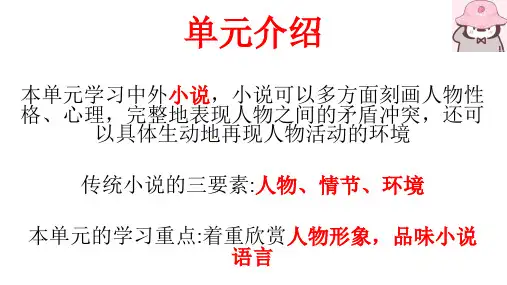 《林黛玉进贾府》ppt课件29张