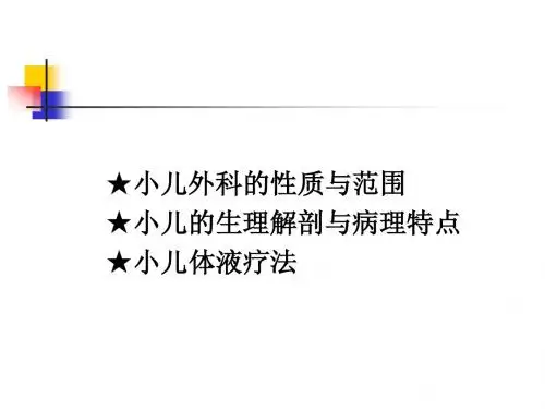 小儿外科1