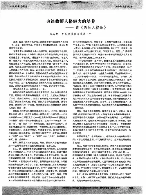 也谈教师人格魅力的培养——读《教师人格论》