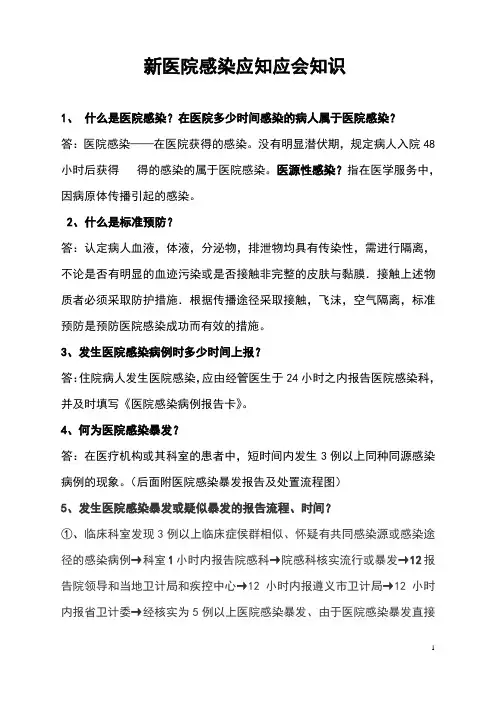 院感应知应会知识(1)