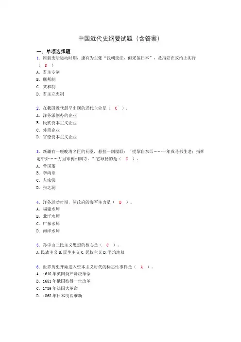 大学中国近代史纲要试题(含答案)akh