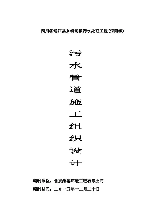 管道施工组织设计