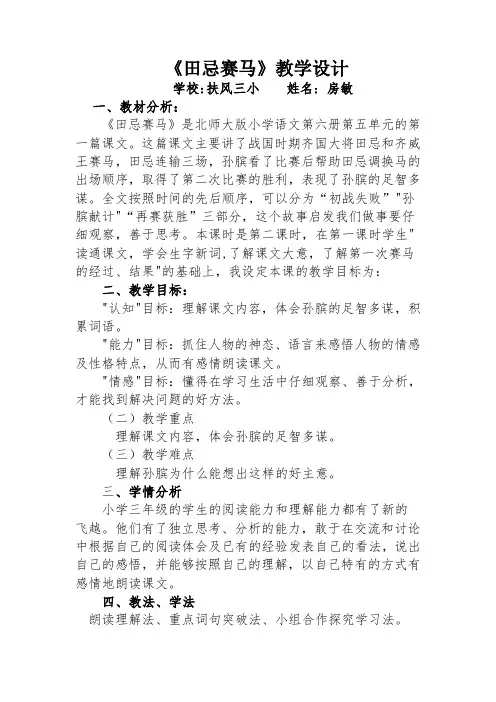 田忌赛马说课稿及教学设计