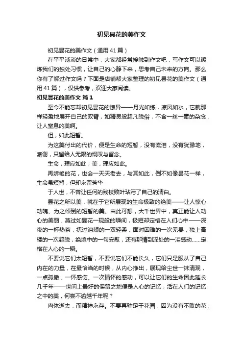 初见昙花的美作文