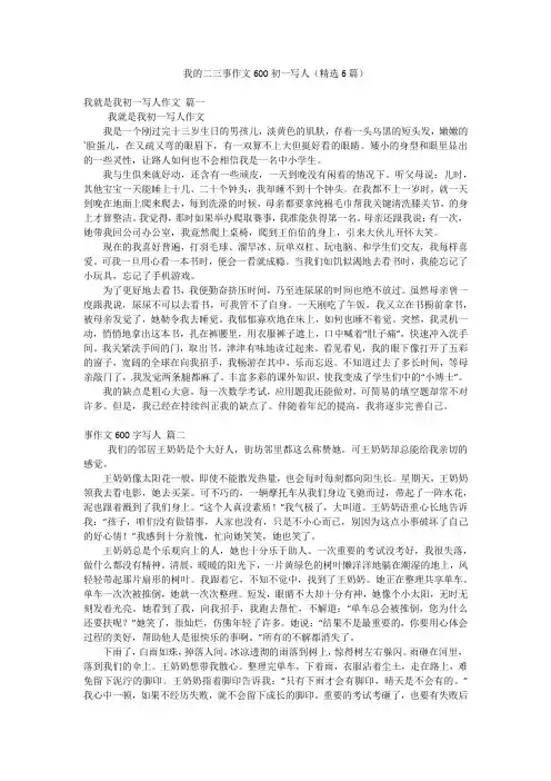 我的二三事作文600初一写人(精选6篇)