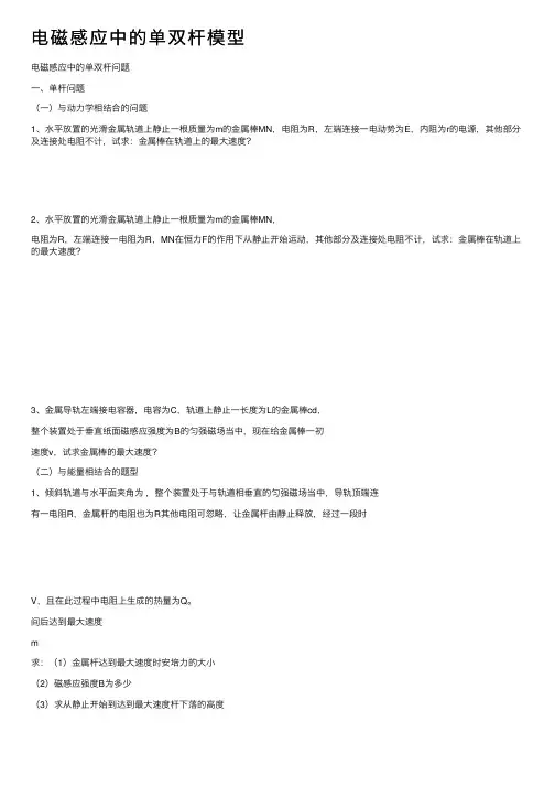 电磁感应中的单双杆模型