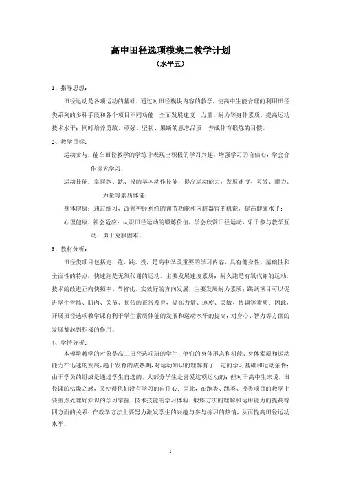 高中体育田径选项模块二《三级跳远》教学设计