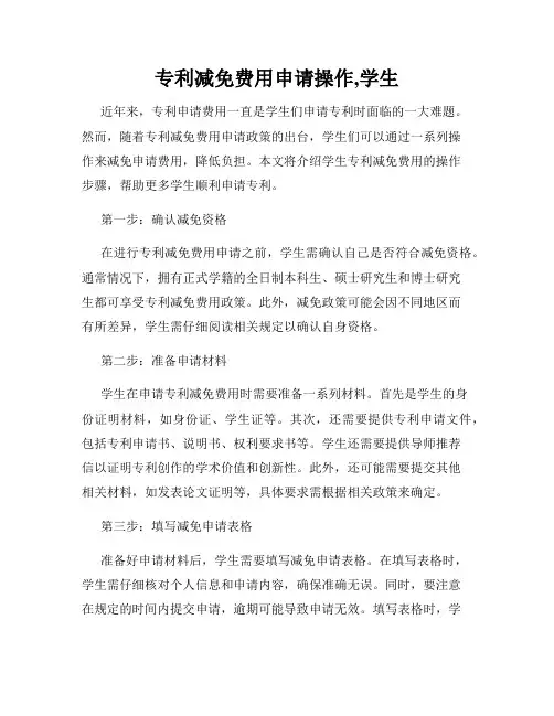 专利减免费用申请操作,学生