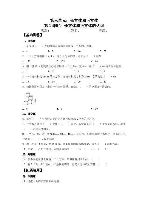 【分层训练】人教版小学五年级下册数学《长方体和正方体的认识》同步练习(含答案)