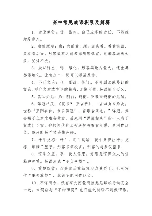 高中常见成语积累及解释