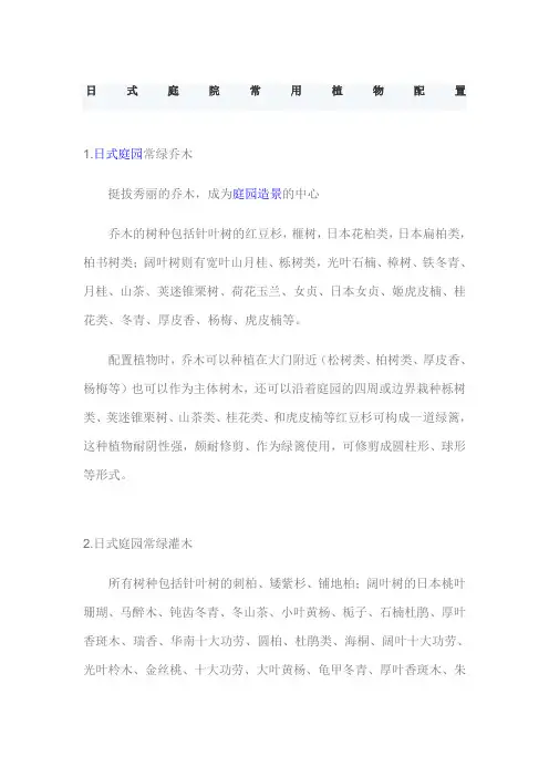 日式庭院常用植物配置