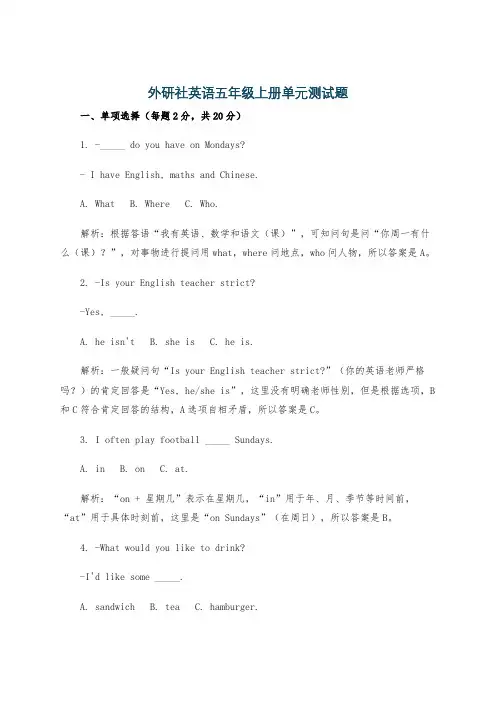 外研社英语五年级上册单元测试题