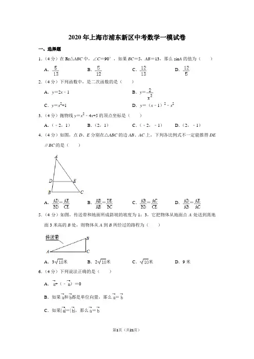 2020年上海市浦东新区中考数学一模试卷含答案
