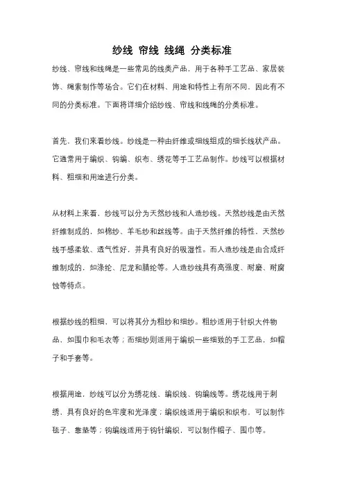 纱线 帘线 线绳 分类标准