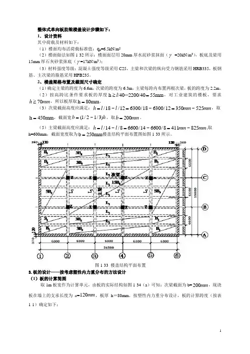 梁板结构例题
