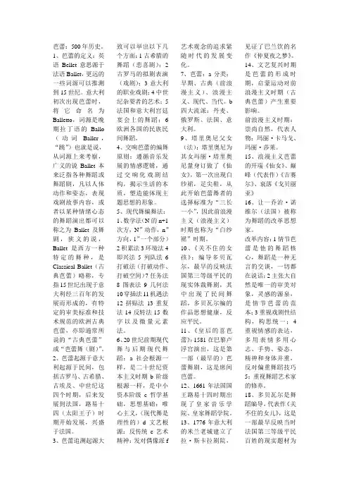 外国舞史