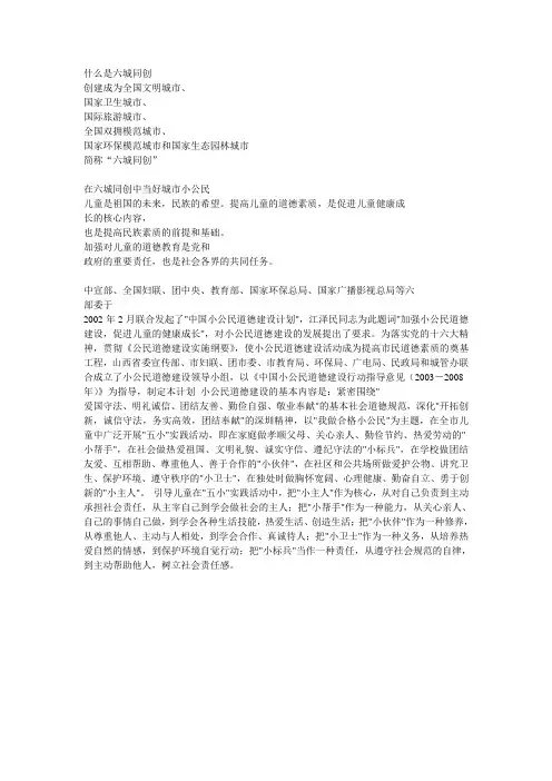 什么是六城同创
