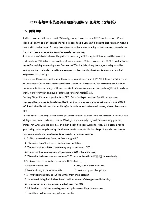 2019备战中考英语阅读理解专题练习-说明文(含解析)